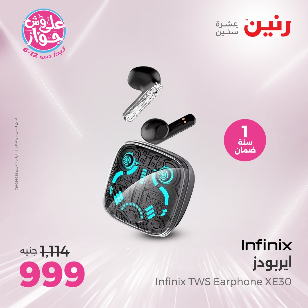 raneen offers from 25jun to 1jun 2025 عروض رنين من 25 يونيو حتى 1 يونيو 2025 صفحة رقم 23